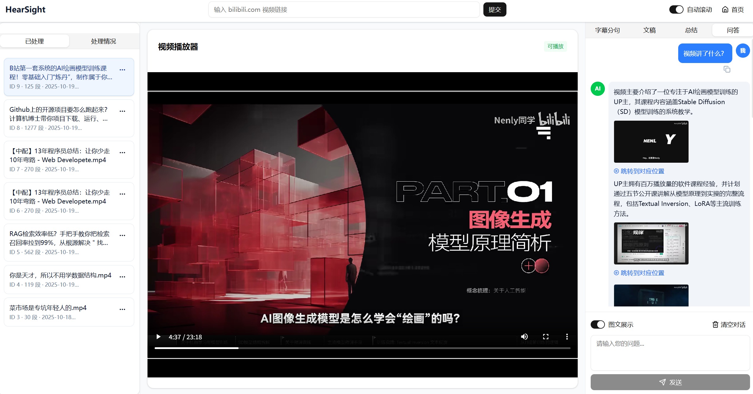 与视频之间的智能对话