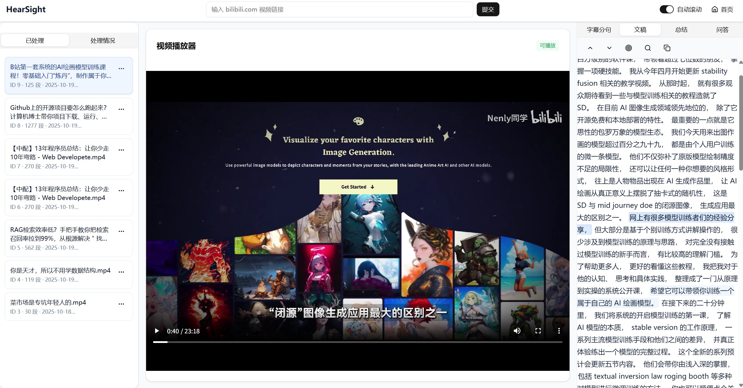 打开视频后的文稿效果展示